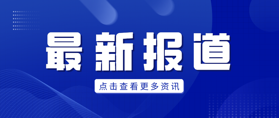 【关注】2021年中国电商十大关键词