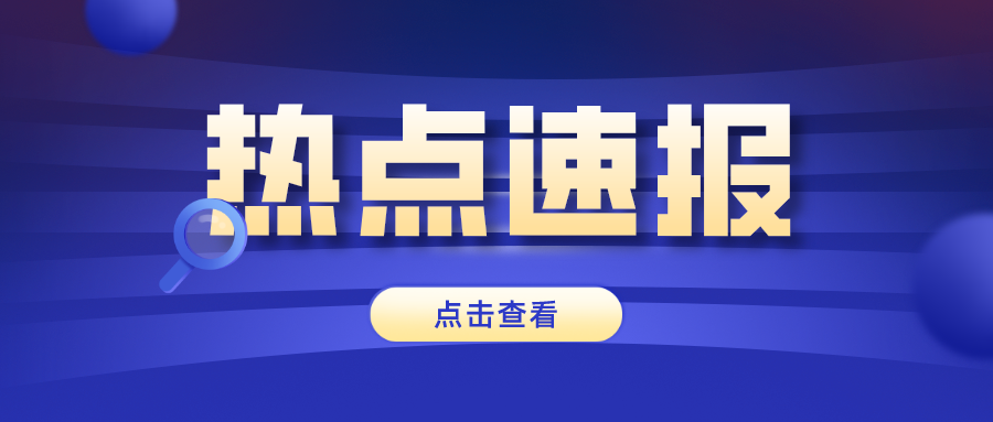【新闻】全国首个“直播电商数字治理平台”在杭州上线运行