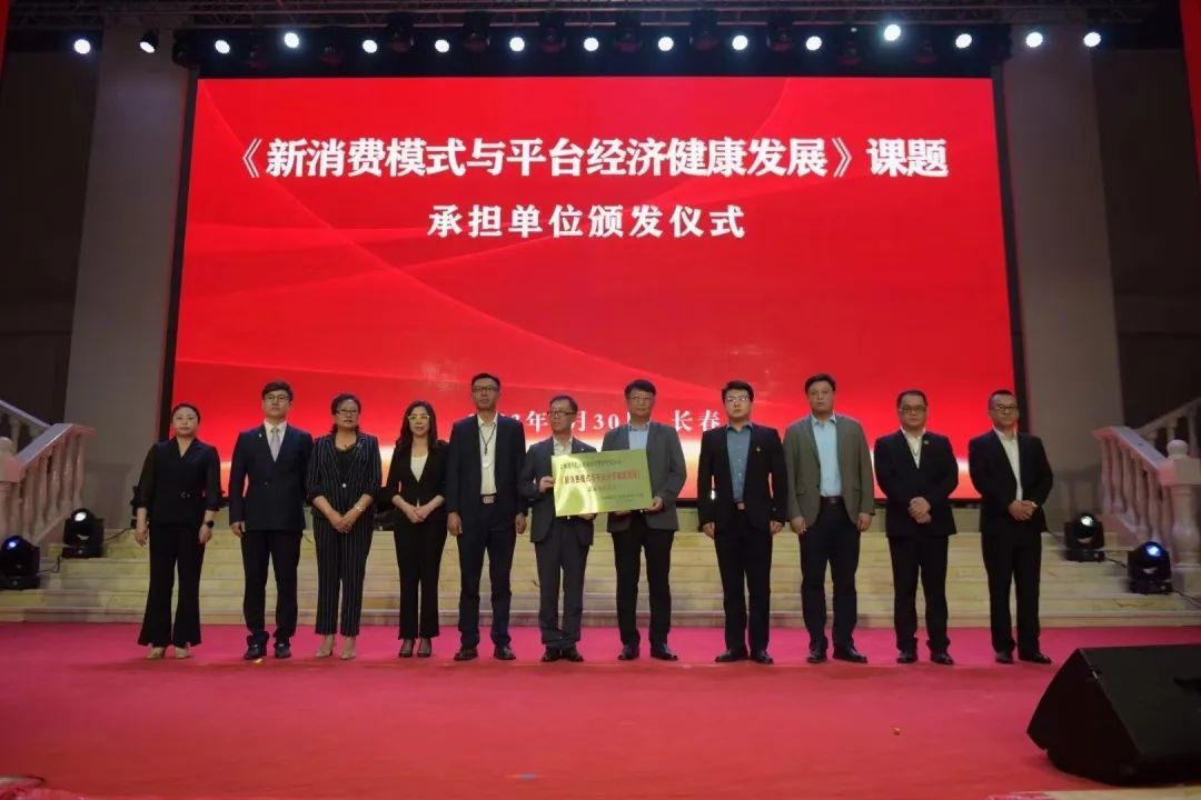 【新闻】天亿福集团应邀应邀参加新消费模式与平台经济健康发展研讨会并做典型发言