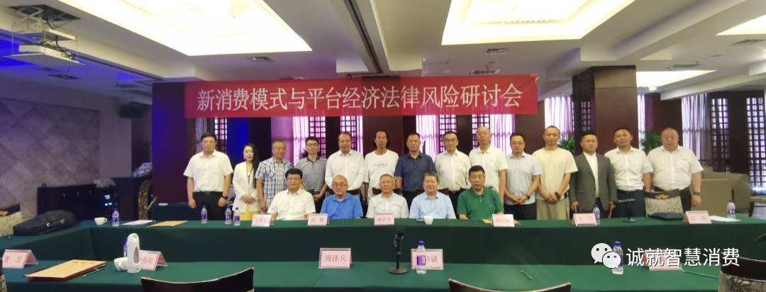 【新闻】美丽奇迹应邀参加平台经济合规发展研讨会
