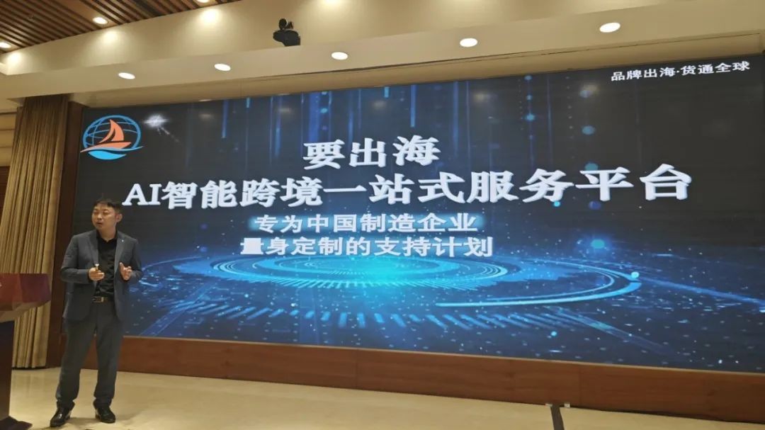 【新闻】胡威应邀参加AI赋能跨境与新媒体矩阵构建应用论坛