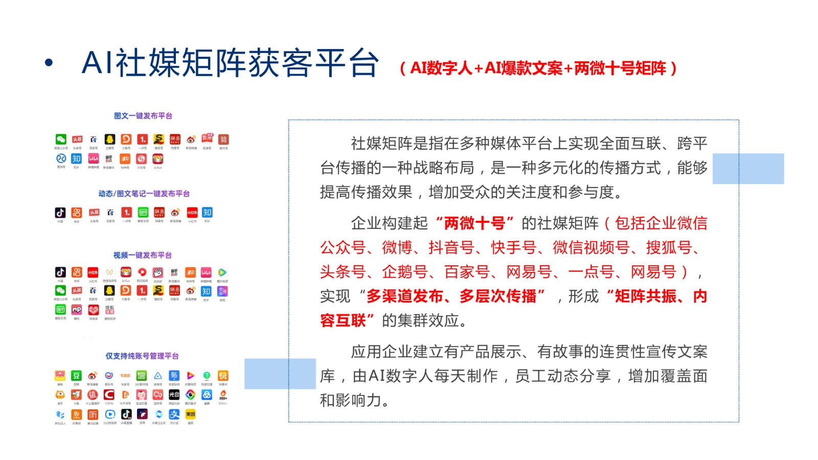 【AI应用】AI社媒矩阵获客平台