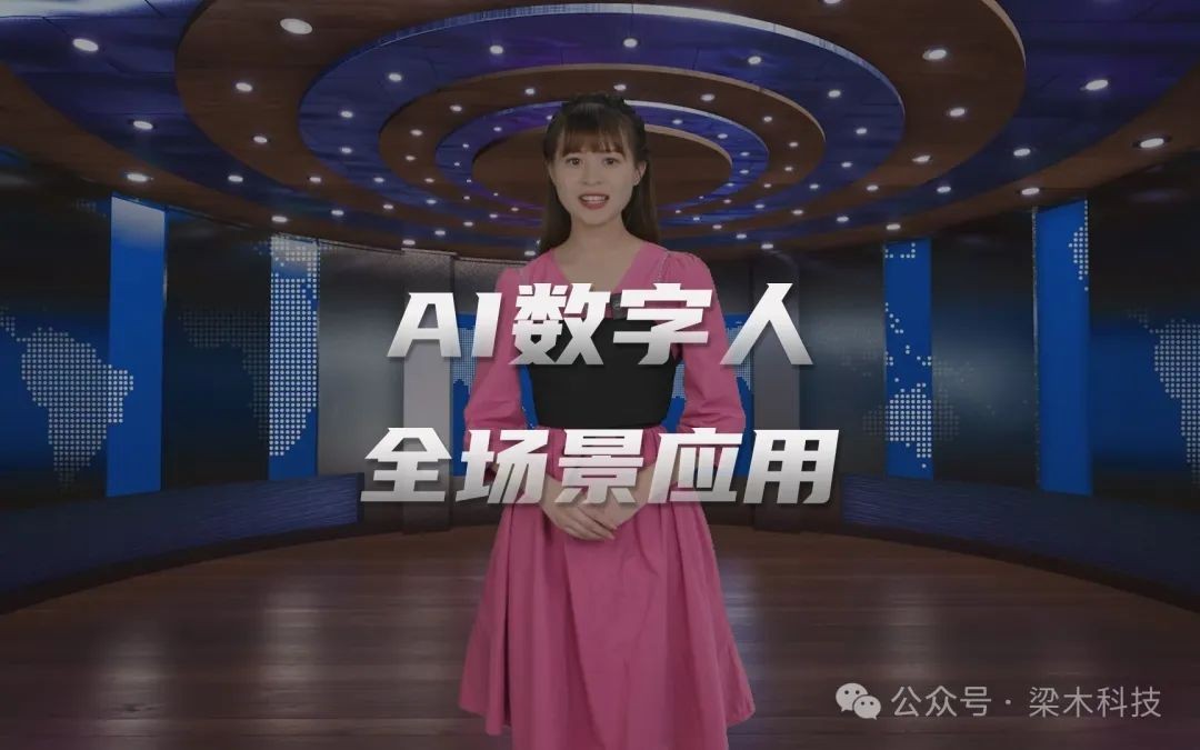 【AI应用】用AI数字人打造视频营销新新渠道