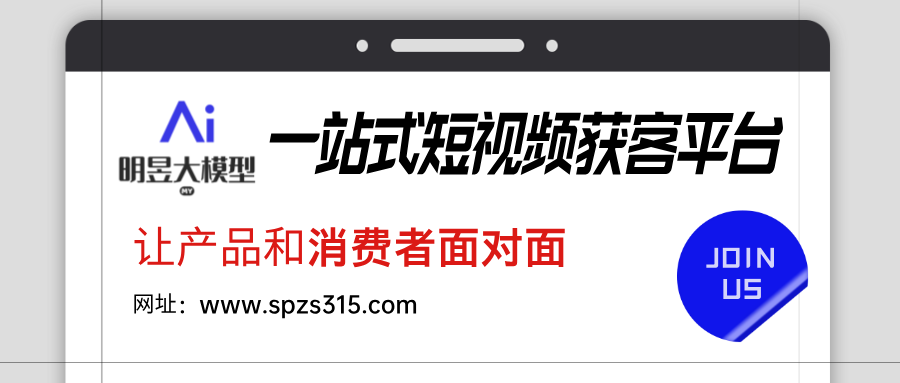 明昱AI大模型——聚焦中小企业短视频应用赛道