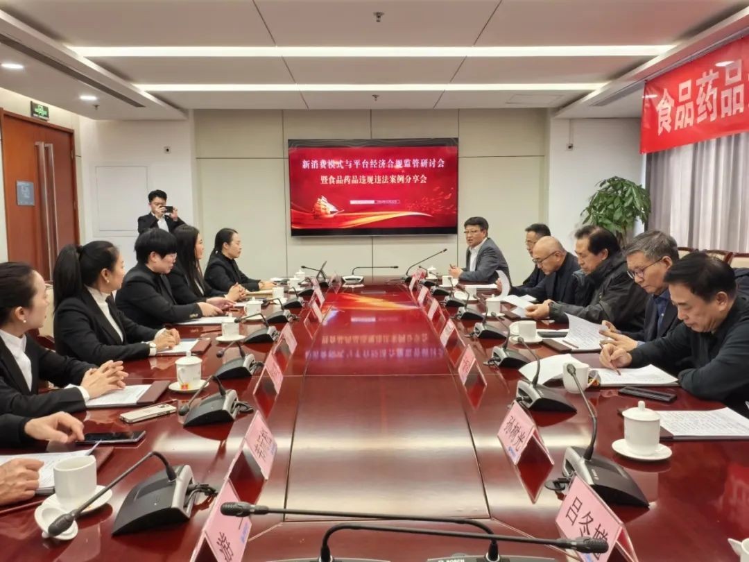【新闻】新消费模式与平台经济合规监管研讨会在中国科技会堂胜利召开
