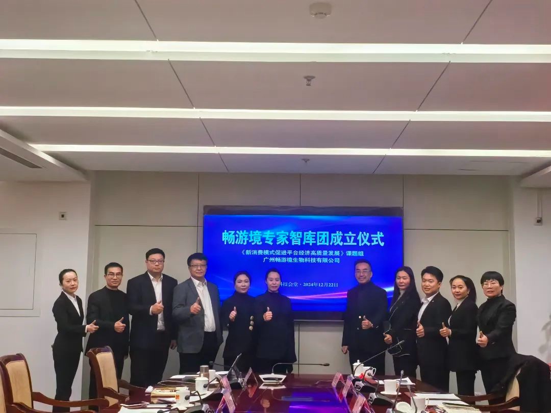【新闻】畅游境专家智库团：开启健康管理新征程