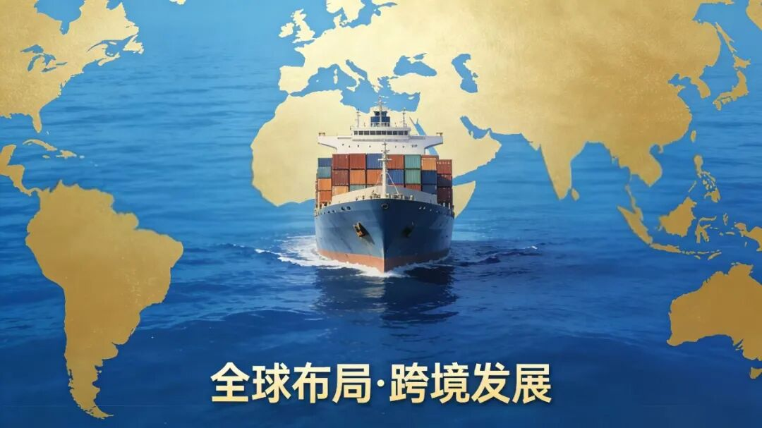 出海新观察：从“要不要出”到“怎么出”