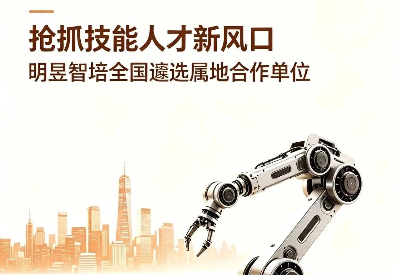 【明昱智培动向】智能制造实训城市共建中心