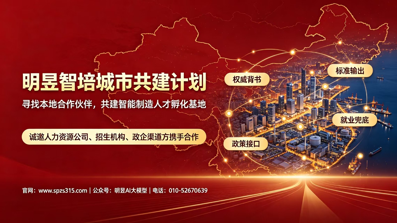 明昱智培：权威赋能 轻资产共建