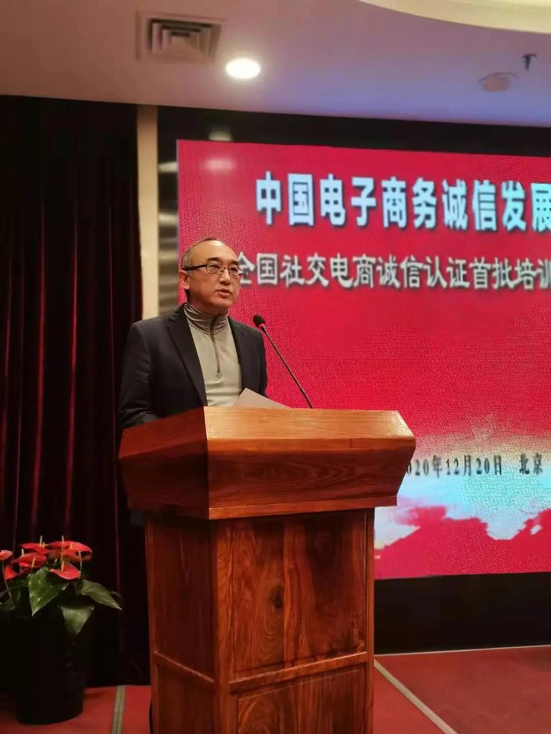 【新闻】中国电子商务诚信发展研讨会在京召开