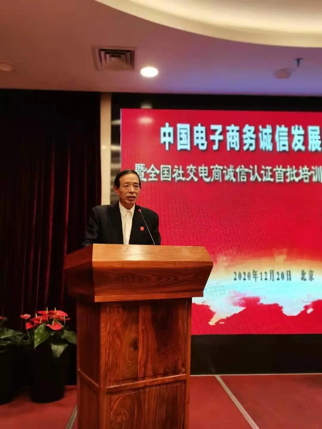 【新闻】中国电子商务诚信发展研讨会在京召开