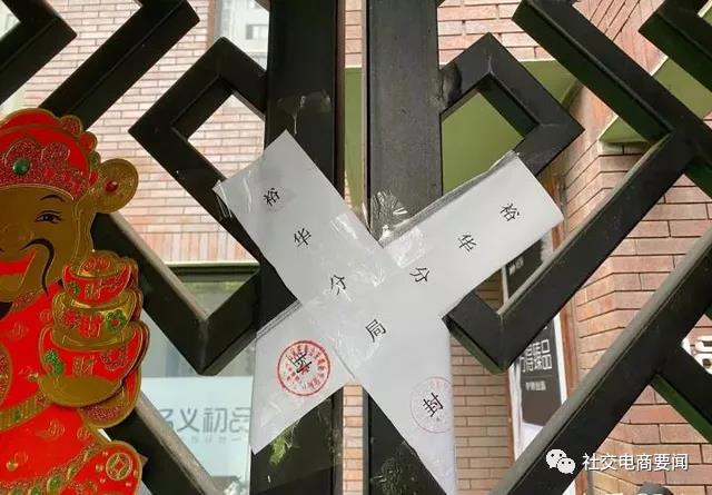2020年这些社交电商涉嫌传销被重罚！有的被冻结4.2亿元
