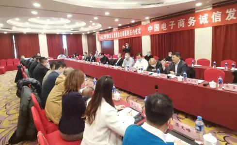 全国社交电商诚信认证首批培训基地签约仪式在北京举行