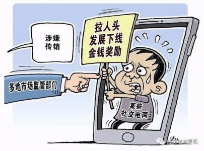 2020年这些社交电商涉嫌传销被重罚！有的被冻结4.2亿元