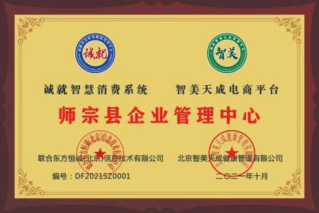 【喜讯】首家诚就智美企业管理中心在师宗县成立