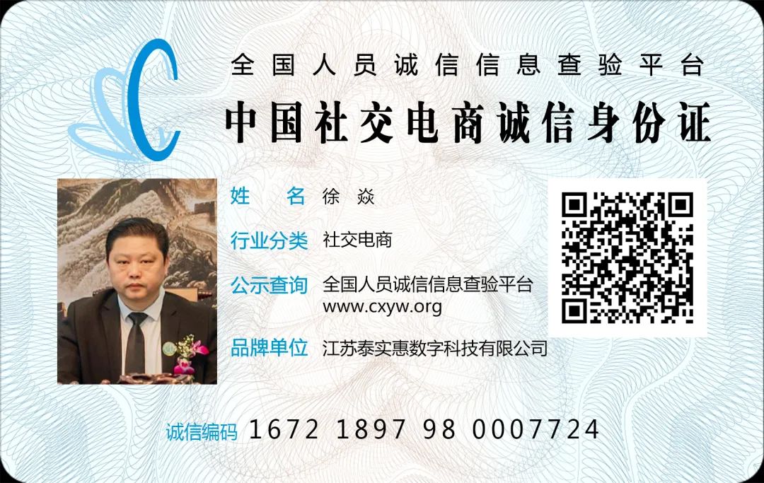 【泰实惠】：全员诚信认证正式启动，快去报名啦！