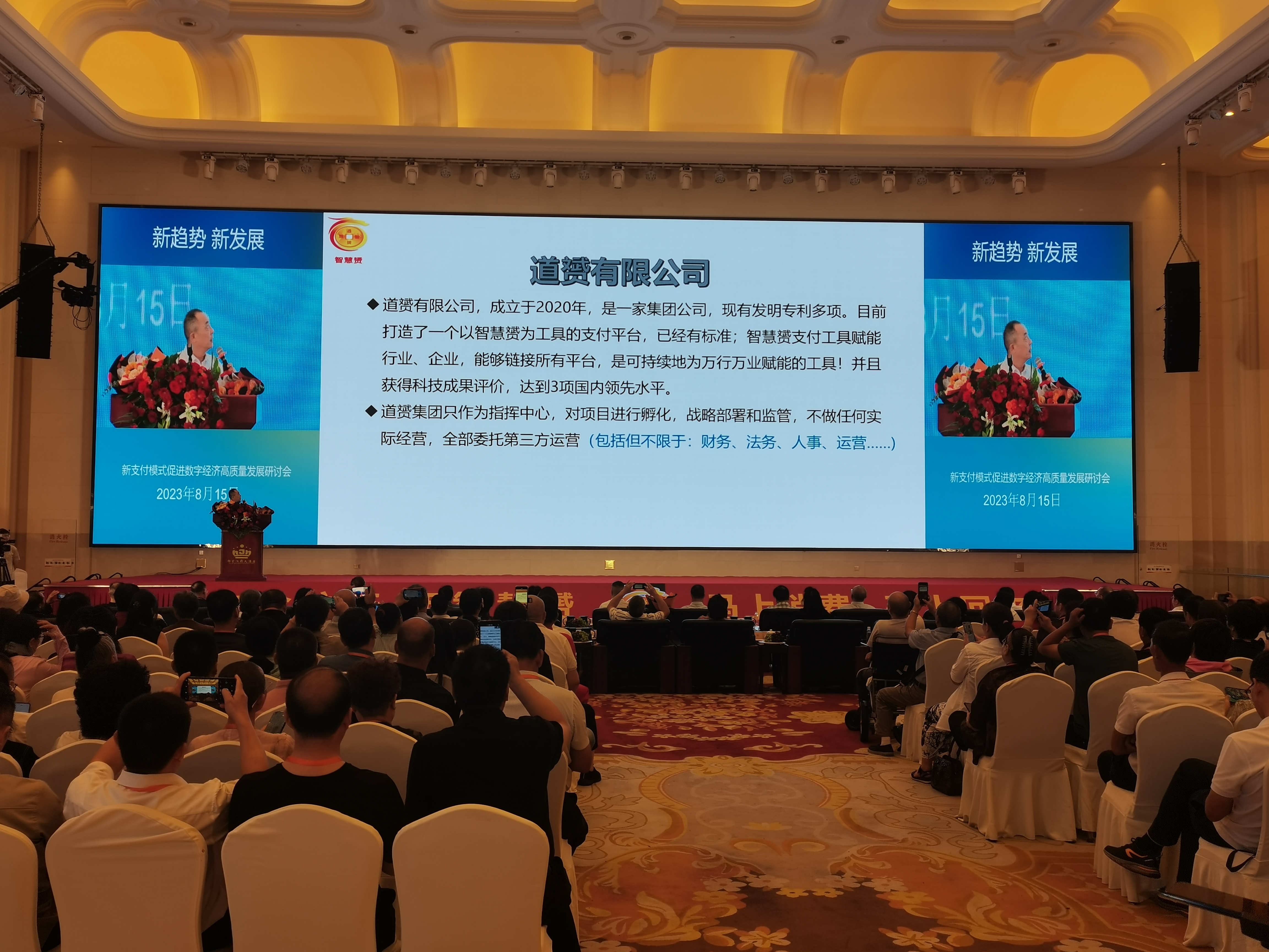 【道赟新闻】新支付模式助力数字经济高质量发展研讨会在合肥召开