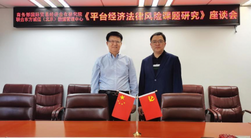 《新消费模式与平台经济法律风险课题》确定涉嫌传销、非法集资等三大研究方向
