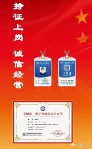 【诚信认证机构介绍】全国社交电商从业人员诚信认证办公室