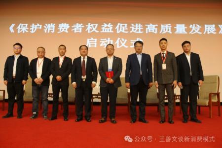 【新闻】《保护消费者权益促进高质量发展》课题研究启动