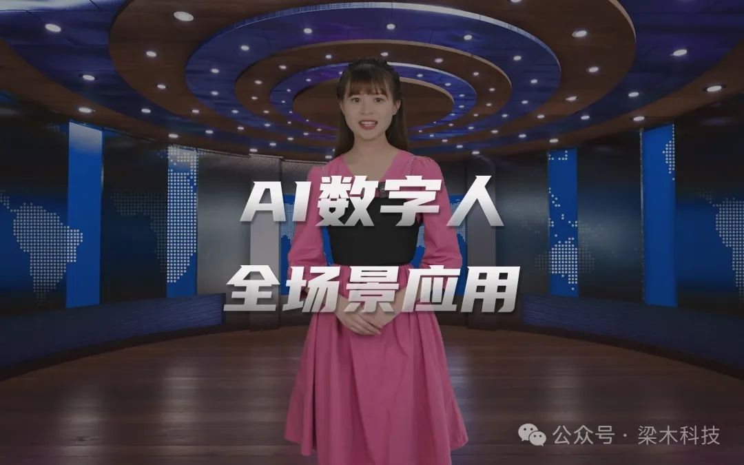 【AI应用】用AI数字人打造视频营销新新渠道