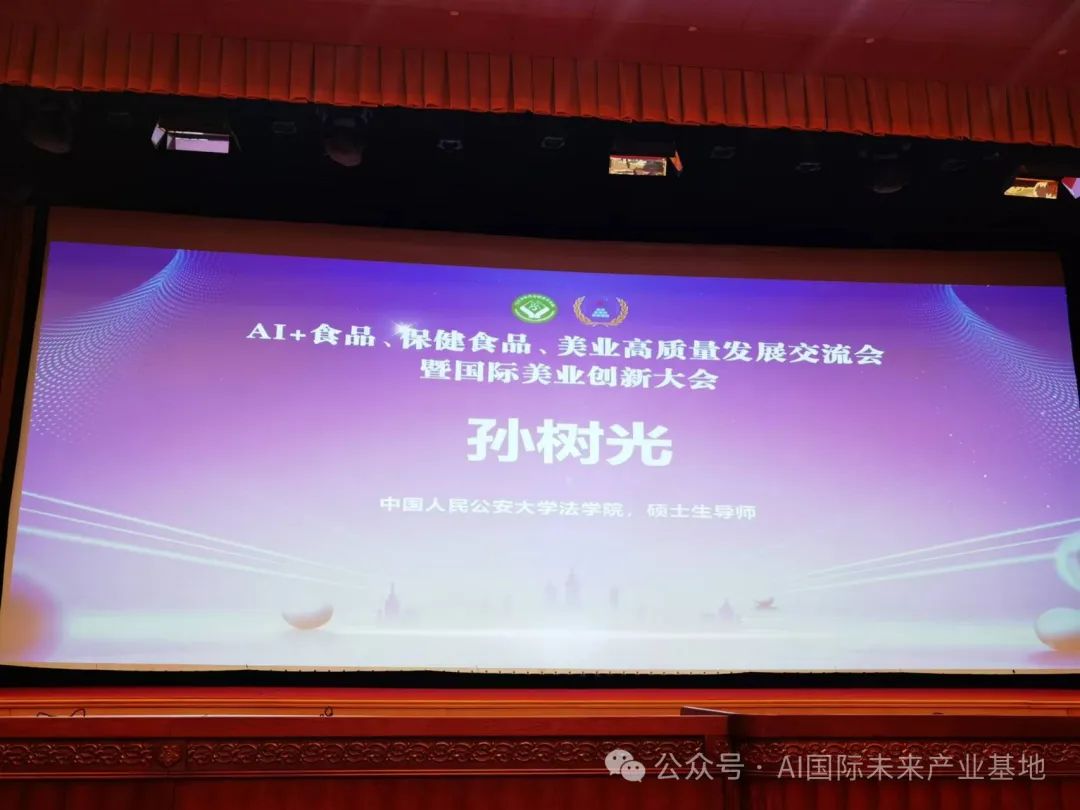 明昱AI大模型亮相国际美业创新大会，开启美业智能化新篇章