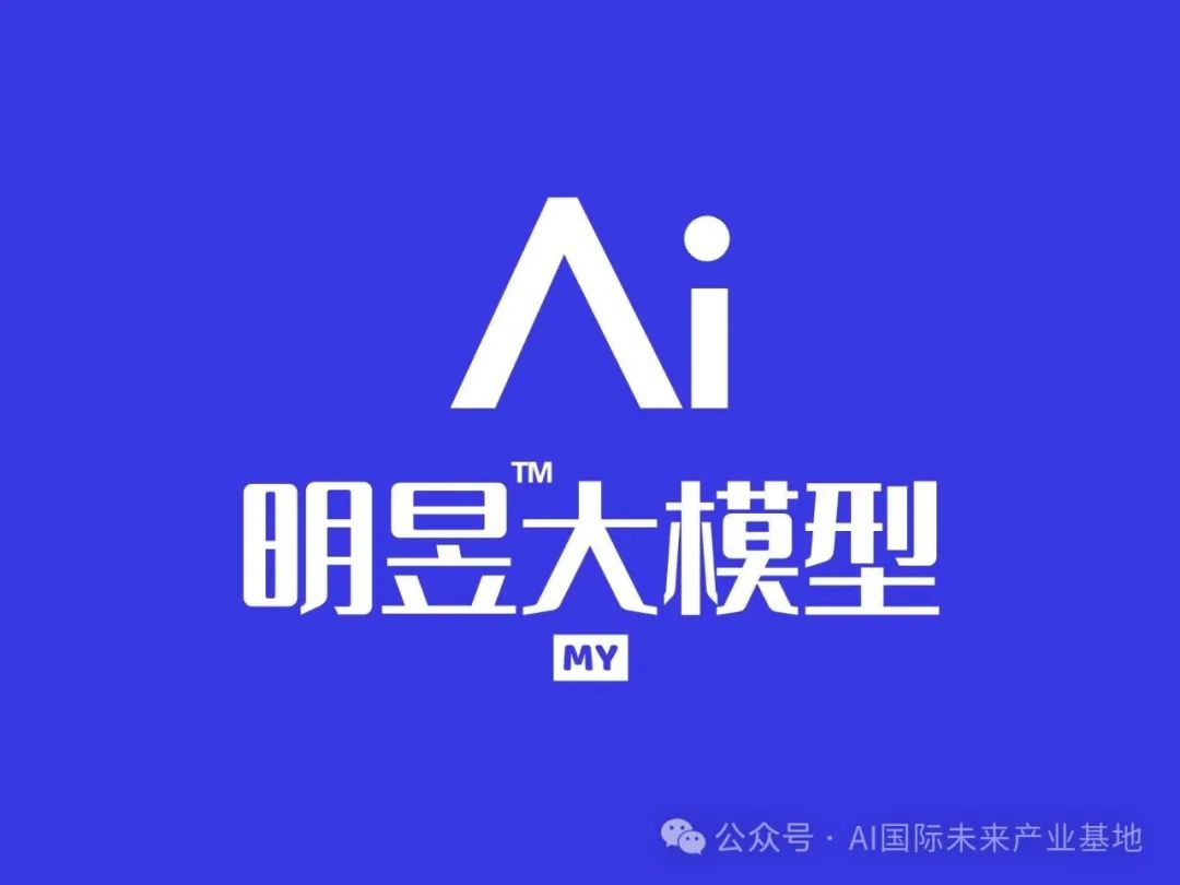【通知】关于举办“明昱AI大模型推荐官”培训认证的通知