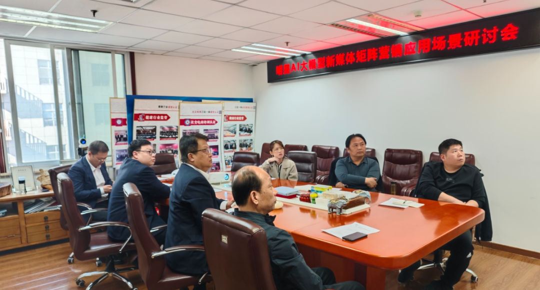 【AI应用场景】明昱AI大模型新媒体矩阵应用场景专场研讨会成功举办