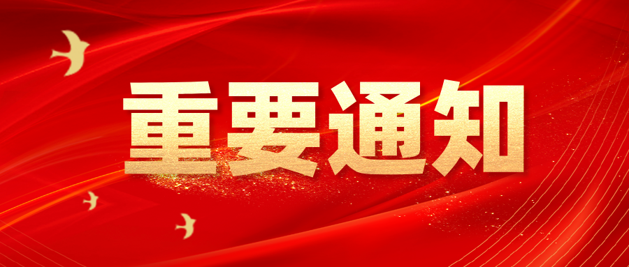 【会议通知】“数字化转型合规发展专家研讨会”即将召开