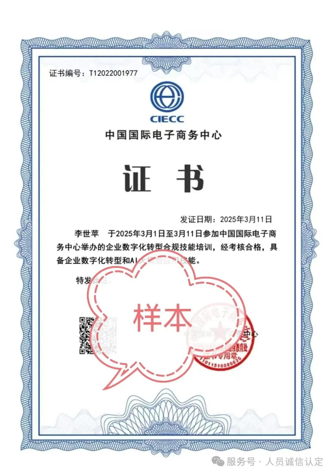 【最新发布】“数字化转型合规技能”认证