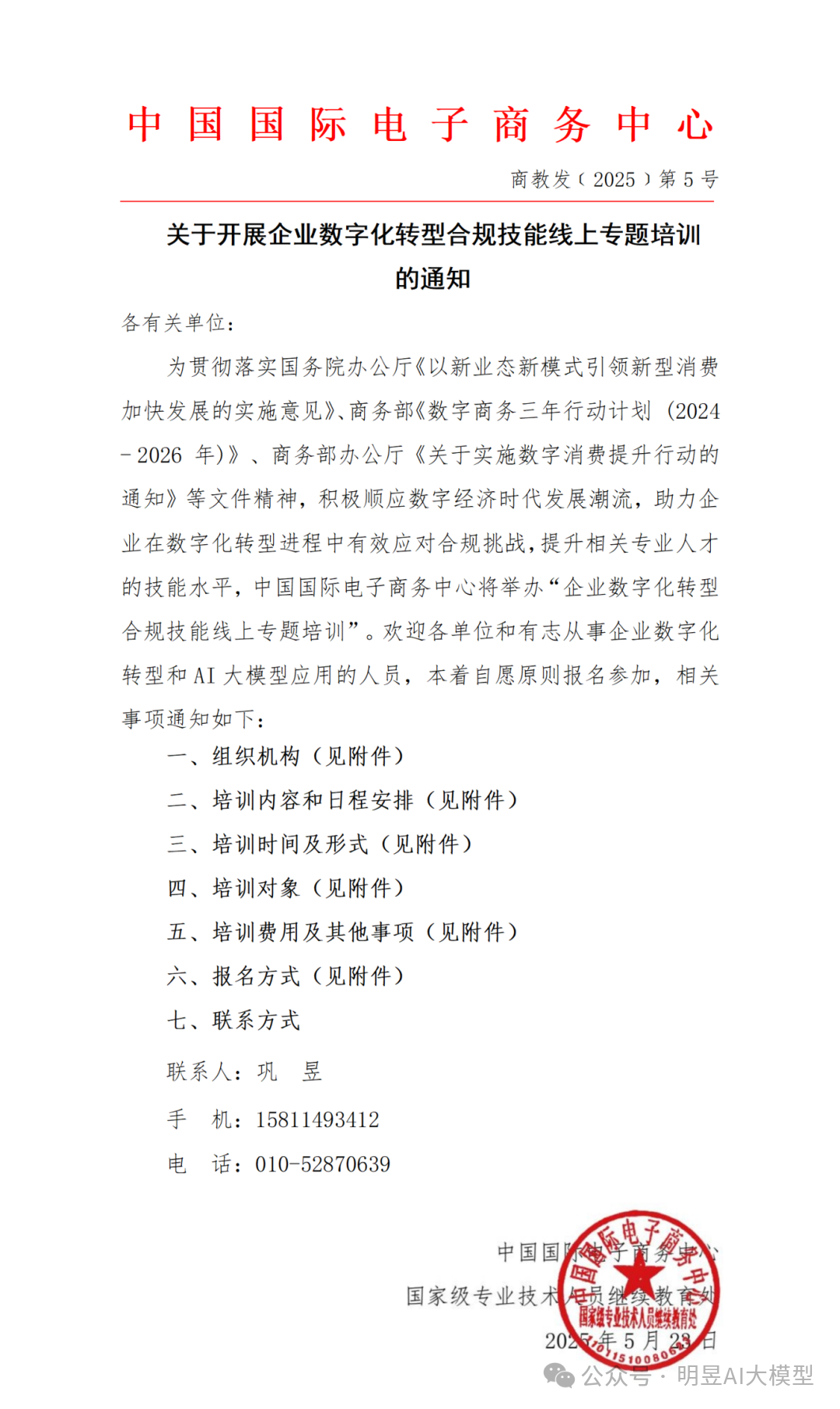 【新闻】私域电商从业人员“数字化合规认证”正式启动