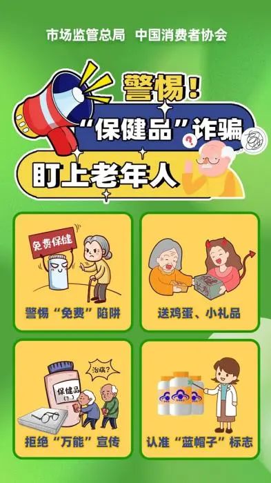 免费鸡蛋变天价骗局！“保健品”收割老年人