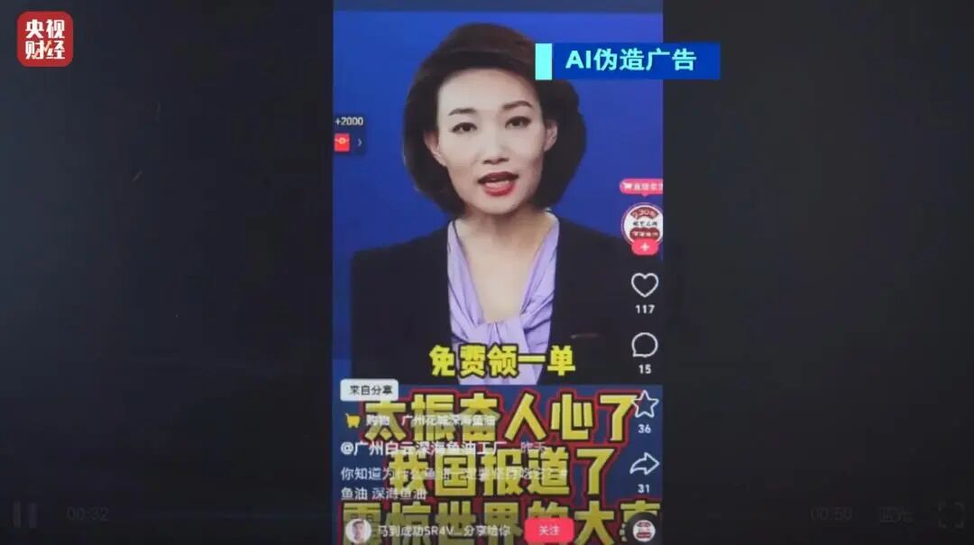 AI仿冒“央视主持人”虚假宣传案处罚结果公布! AI仿冒“央视主持人”虚假宣传案处罚结果公布!