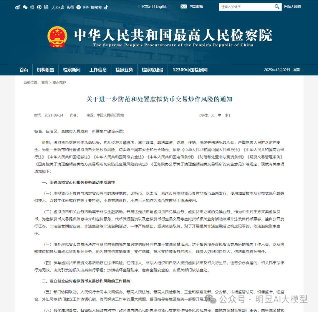 人民银行：持续打击虚拟货币相关非法金融活动