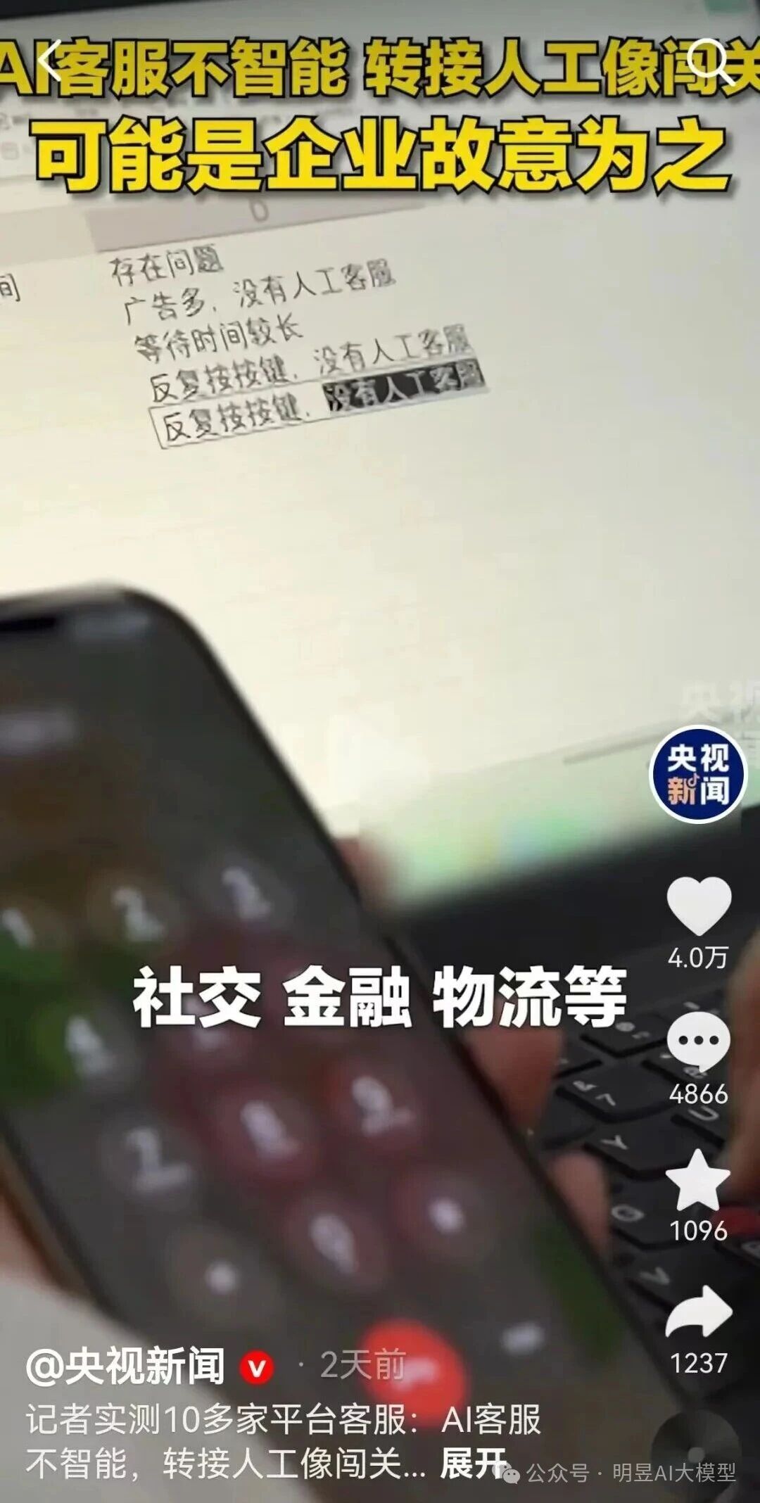 AI客服乱象亟待规范：回归服务本质方能实现双赢