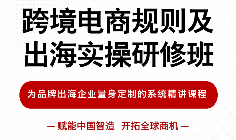 2026跨境电商新规:AI赋能与全球市场深耕策略 2026跨境电商新规:AI赋能与全球市场深耕策略