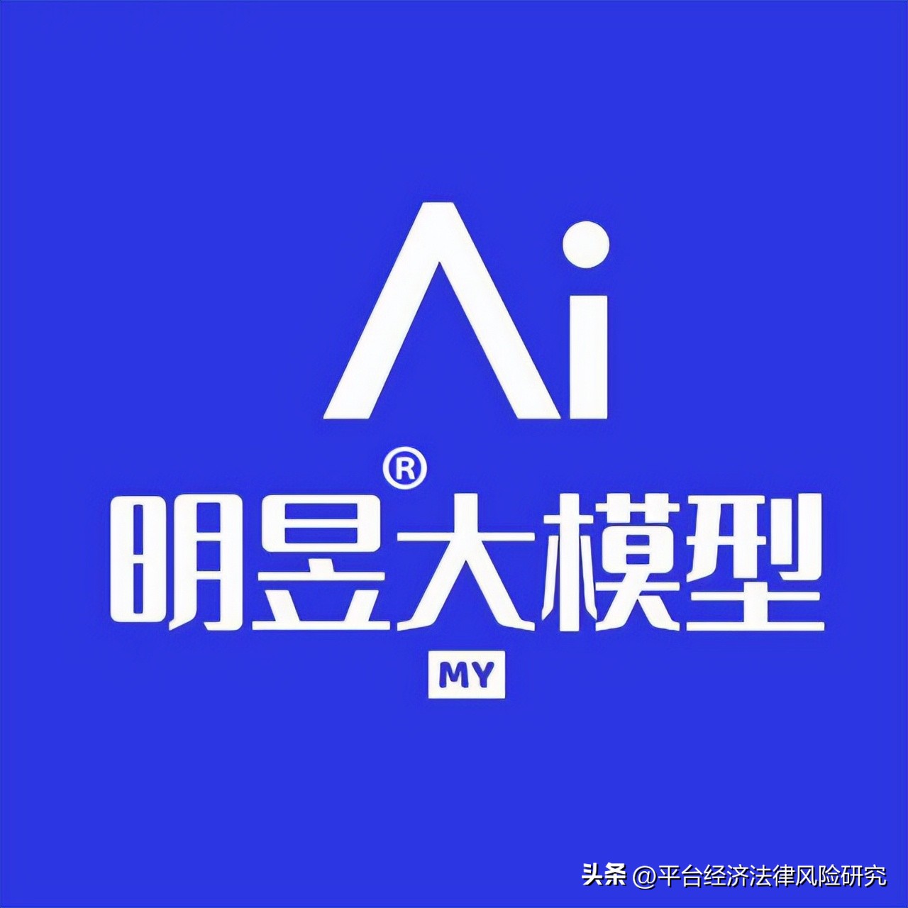 AI+出海：让中国品牌走向世界——明昱大模型赋能中小企业全球化新路径