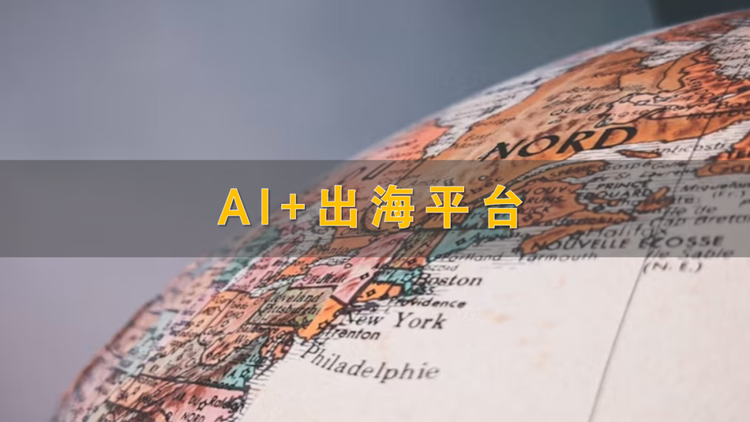 企业出海难题（六）：潜客线索转化低难题