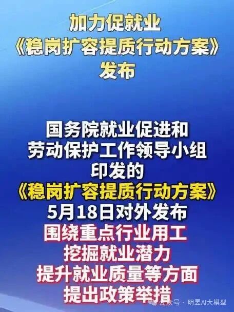 响应稳岗扩容提质行动 明昱智培助力高质量就业