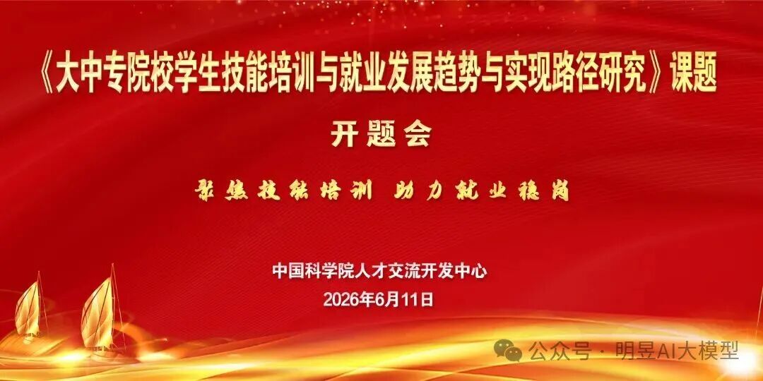 【通知】关于召开《大中专院校学生技能培训与就业发展趋势与实现路径研究》课题开题会的通知