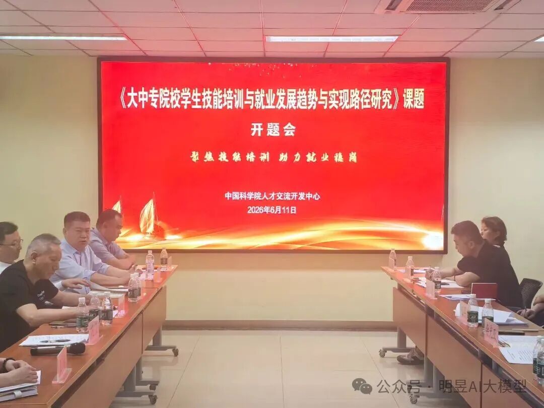 大中专院校学生技能培训就业的发展趋势与实现路径研究》课题专家组正式成立