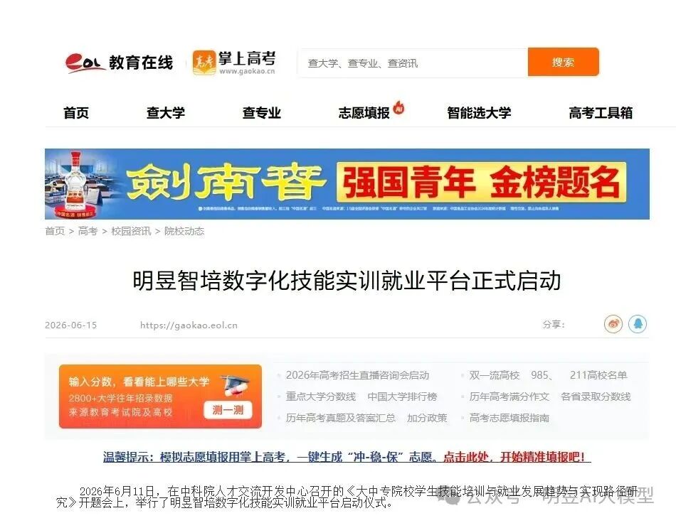 中国教育在线首发：明昱智培数字化技能实训就业平台正式启动