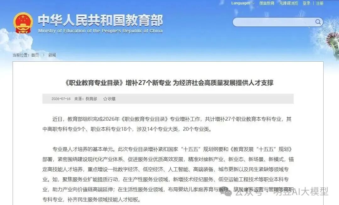 明昱智培响应2026职教专业增补新政 深耕智能制造人才培育