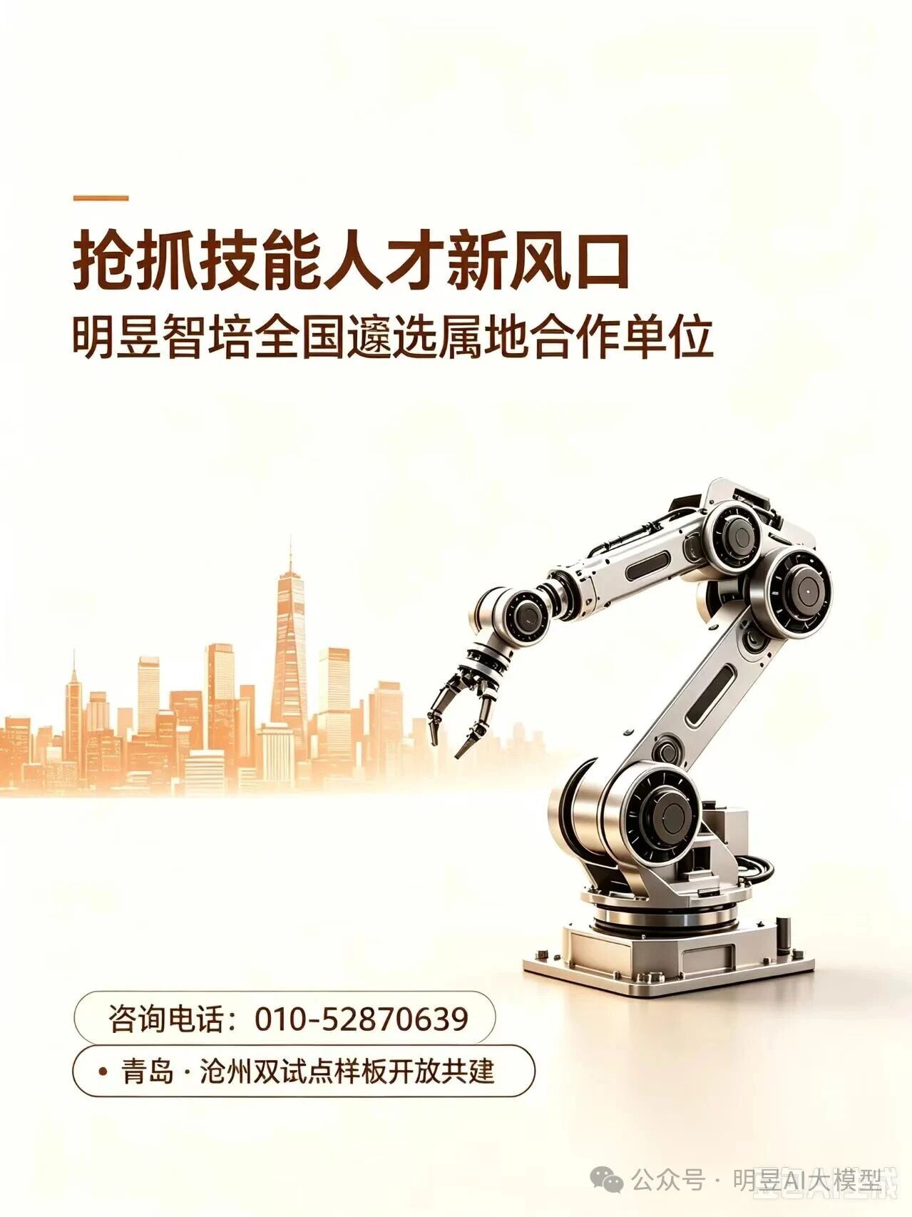 【明昱智培动向】智能制造实训城市共建中心
